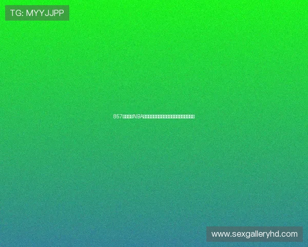 857直播体育NBA独家解析：全面解读最新赛事动态与球员表现